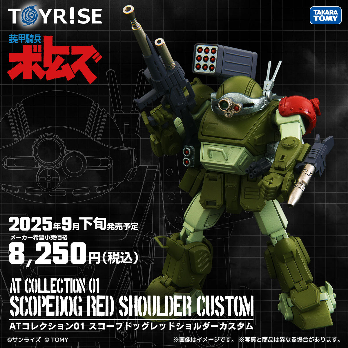 SheetNo:86926 <OrderPrice$388> #ATC-01 眼鏡狗Scopedog Red Shoulder Custom=1/48 裝甲騎兵 TOYRISE AT Collection