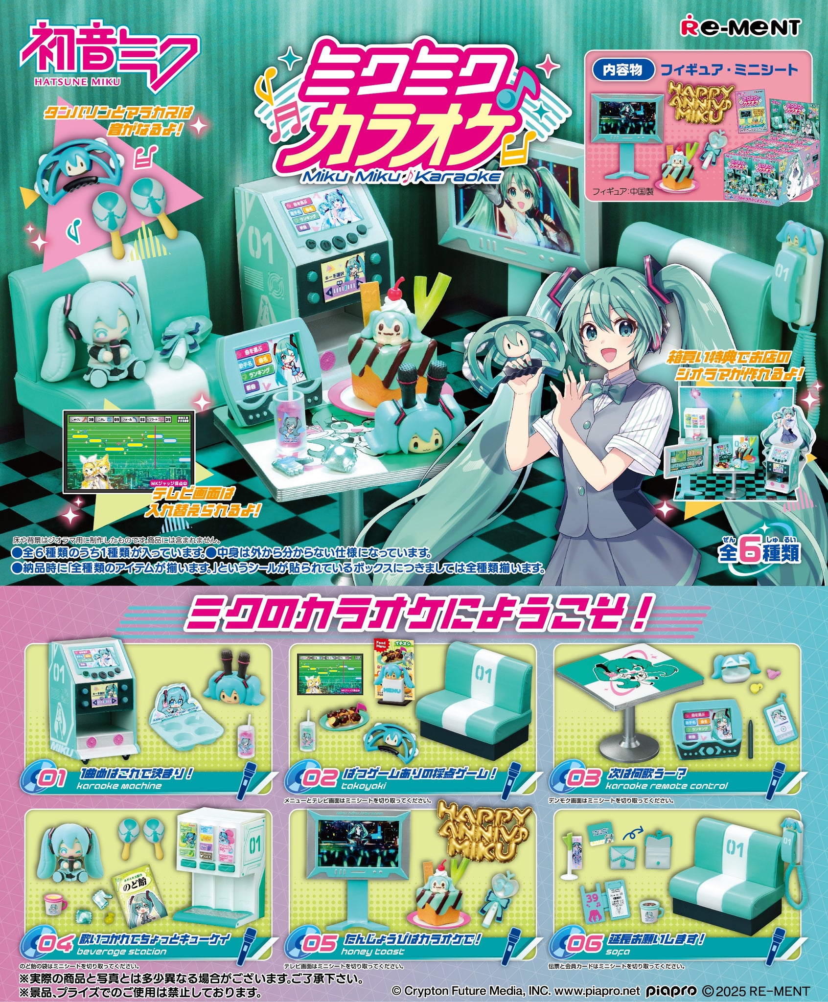 SheetNo:43568 <OrderPrice$210> #(原盒:6pcs)初音未來 卡拉OK(Hatsune Miku Karaoke)=Miniature figure系列盒玩