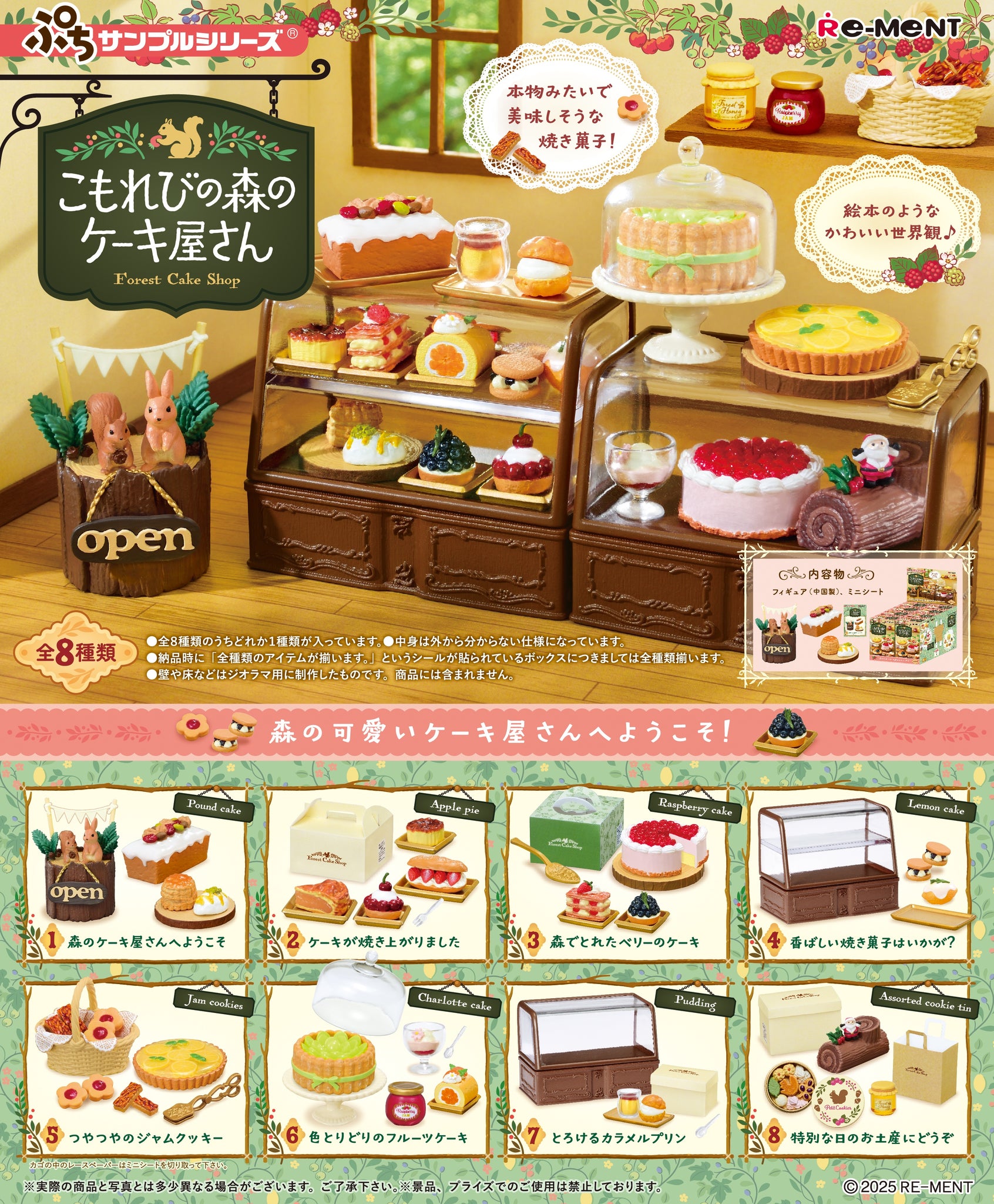 SheetNo:43567 <OrderPrice$264> #(原盒:8pcs)木瑤之森的蛋糕店(Forest Cake Shop)=Petit Sample系列盒玩