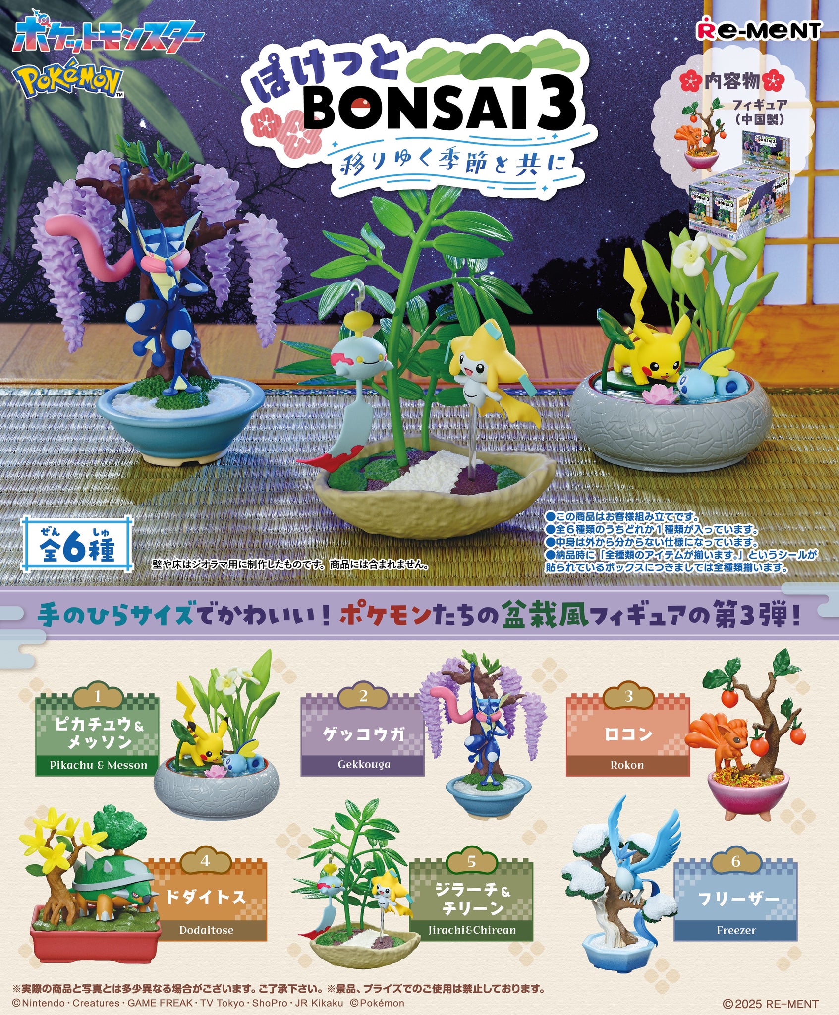 SheetNo:43573 <OrderPrice$279> #(原盒:6pcs)精靈寶可夢口袋盆景系列3(Pokemon Pocket Bonsai 3)=Candy Toy系列盒玩