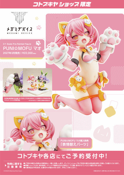 訂貨碼:25040&25041 <訂價$926&1280> #(免手續費))PUNI☆MOFU Mao=2/1 Megami Device Figure