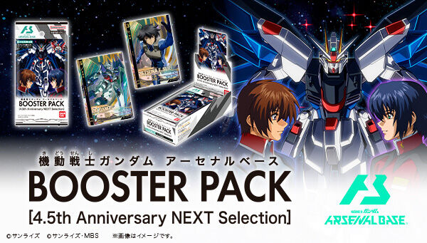 訂貨碼:30783&30785 <訂價$245&2650> #日版(原盒10包)BOOSTER PACK 4.5th Anniversary NEXT Selection=機動戰士高達Arsenal Base Carddass咭組 (魂Shop限定)