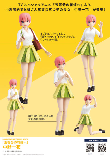 訂貨碼:70504&70505 <訂價$475&699> #中野一花=五等分的新娘~ Kadokawa PMS模型