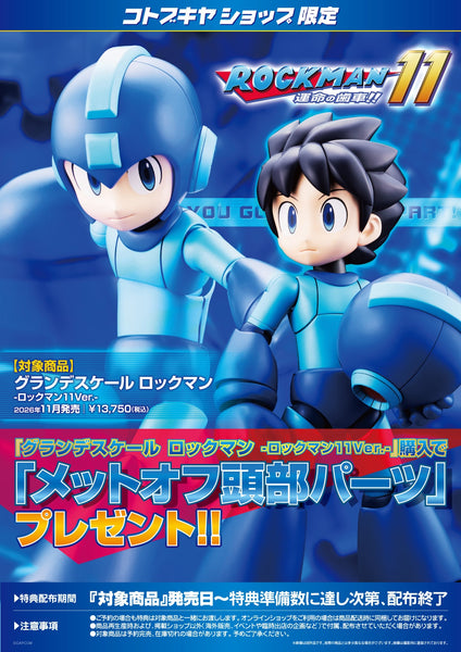訂貨碼:24991&24998 <訂價$555&765> #(免手續費) (Grande Scale) 洛克人(Rockman 11Ver)=Rockman 11 命運的齒輪!!模型