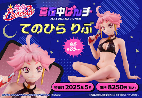 SheetNo:37669 <OrderPrice$425> #莉布=Melty Princess 深夜Punch figure