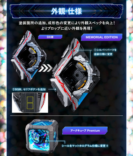 SheetNo:37912&37913 <OrderPrice$737&$759> #亞刻昇華器Arc Ariser (Memorial Edition)=咸旦超人亞刻Ultraman Arc DX