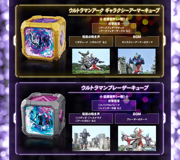 SheetNo:37914&37915 <OrderPrice$552&$575> #亞刻魔方 Ultraman Arc Set=咸旦超人亞刻Ultraman Arc DX Arc cube Premium