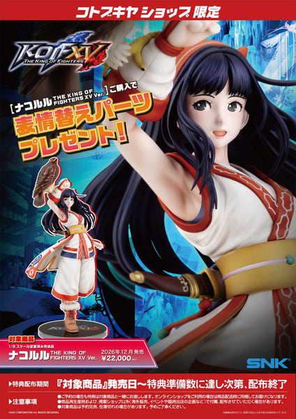 訂貨碼:24950&24951 <訂價$941&1280> #(免手續費) 娜可露露(KOF XV)=1/8 SNK 美少女Bishoujo Figure