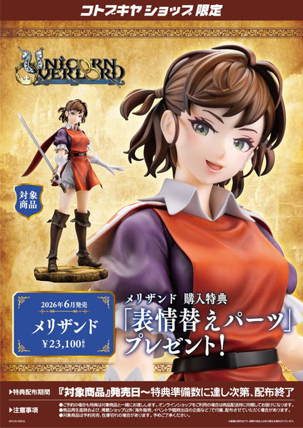 訂貨碼:24655 <訂價$1425> #(特典版) 梅莉森德 Melisandre=1/7 聖獸之王 Unicorn Overlord Figure