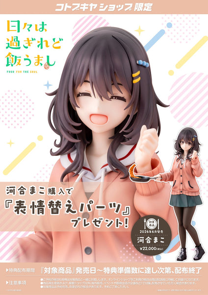 訂貨碼:24684 <訂價$1325> #(特典版) 河合真子=1/7 歲月流逝飯菜依舊美味 Figure