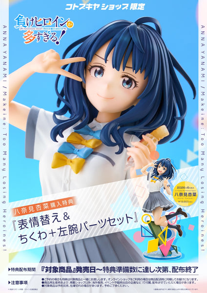 訂貨碼:24704&24705 <訂價$882&1199> #(免手續費) 八奈見杏菜=1/7 敗北女角太多了! Figure