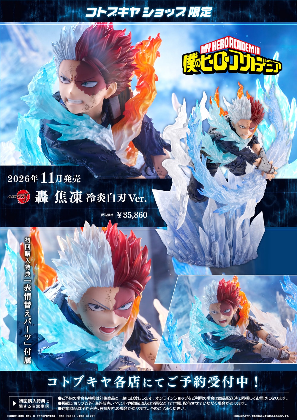 轟焦凍 40個 S.H.Figuarts SHOTO TODOROKI | TAMASHII WEB