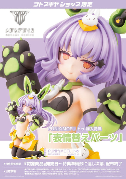 訂貨碼:25173&25174 <訂價$934&1250> #(免手續費) PUNI☆MOFU 兔=2/1 Megami Device Figure
