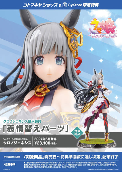 訂貨碼:25234&25235 <訂價$963&1350> #(免手續費) 時代創世=1/7 賽馬娘 Pretty Derby Figure