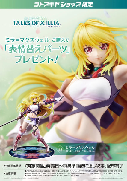 訂貨碼:25123&25124 <訂價$1155&1525> #蜜拉=麥克斯韋=1/8 Tales Of Xillia figure