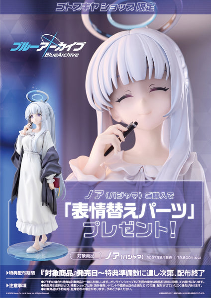 訂貨碼:25251&25252 <訂價$860&1150> #(免手續費) 乃愛 (睡衣)=1/7 蔚藍檔案 Blue Archive Figure