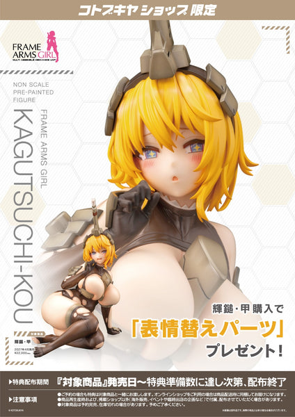 訂貨碼:25158&25159 <訂價$934&1250> #(免手續費) 輝鎚 甲=FrameArms Girls Figure