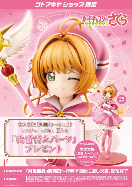 訂貨碼:25097&25098 <訂價$1100&1425> #(免手續費) 木之本櫻(Siege)Costume Ver=1/7 百變小櫻 透明咭篇 Figure