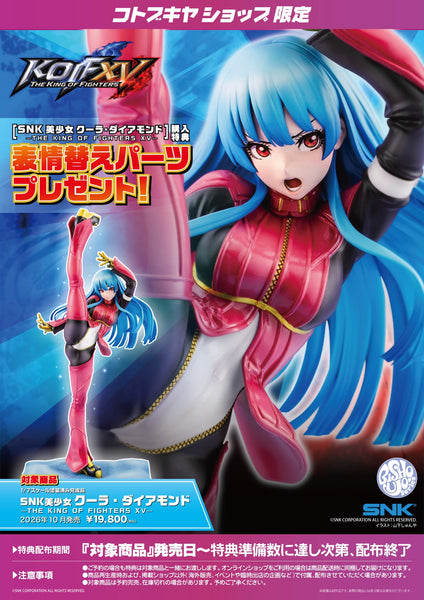 訂貨碼:24856&24857 <訂價$845&1165> #(免手續費) 庫拉 戴蒙(KOF XV)=1/7 SNK 美少女Bishoujo Figure