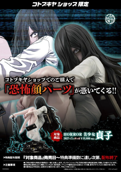 訂貨碼:25230&25231 <訂價$852&1150> #(免手續費) 貞子 (再販)=ARTFX J 1/7 HORROR美少女Bishoujo Figure