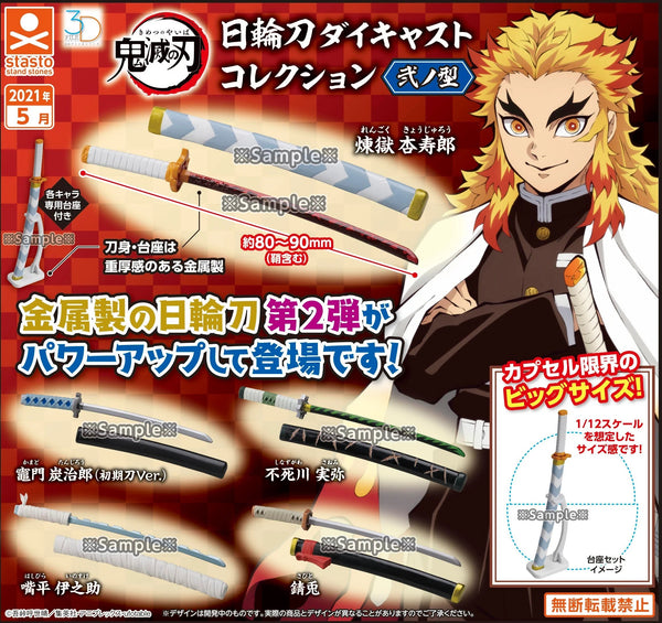 Z(ONLINESALES等通知現貨)No:712655 <Price$99> #(全5種) 日輪刀Di-cast Collection 2=鬼滅之刃 扭旦-Stasto【現貨 扭旦】4589675712655