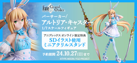 SheetNo:76672&76673 <OrderPrice$1909&$2099> #Berserker/阿爾托莉亞.Caster=1/7 FGO figure (Aniplex+限定)