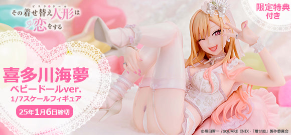 SheetNo:76966&76967 <OrderPrice$1320&$1450> #喜多川海夢 (Baby Doll Ver)=1/7 戀上換裝娃娃 Figure