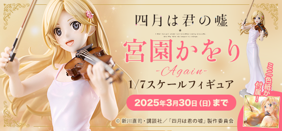 SheetNo:77520 <OrderPrice$1230> #宮園薰=1/7 四月是你的謊言 Figure (Aniplex+限定)