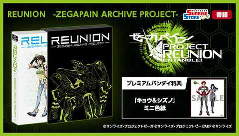 SheetNo:37367 <OrderPrice$765> #(連Mini色紙特典版)資料設定集Reunion -Zegapain Archive Project-=書藉 資料設定集