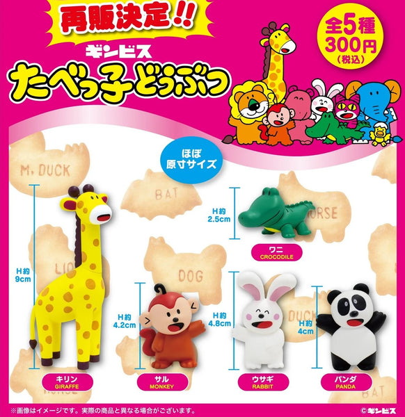 Z(ONLINESALES等通知現貨)No:911380 <Price$99> #(全5種) 愉快動物餅造型系列 Vol.2=金必氏扭旦-SK JAPAN【現貨 扭旦】4519869911380