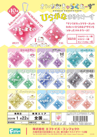 SheetNo:85809 <OrderPrice$265> #(原盒10pcs)Sanrio平假名多格袋=Sanrio Character盒玩