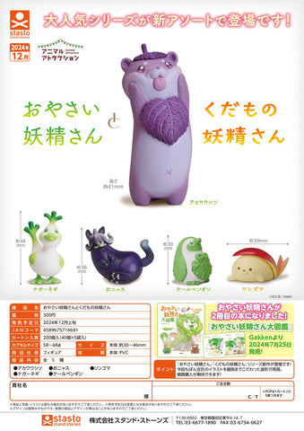 SheetNo:86481 <OrderPrice$75> #(Set5pcs)野菜妖精&果物妖精=Animal Attraction扭旦