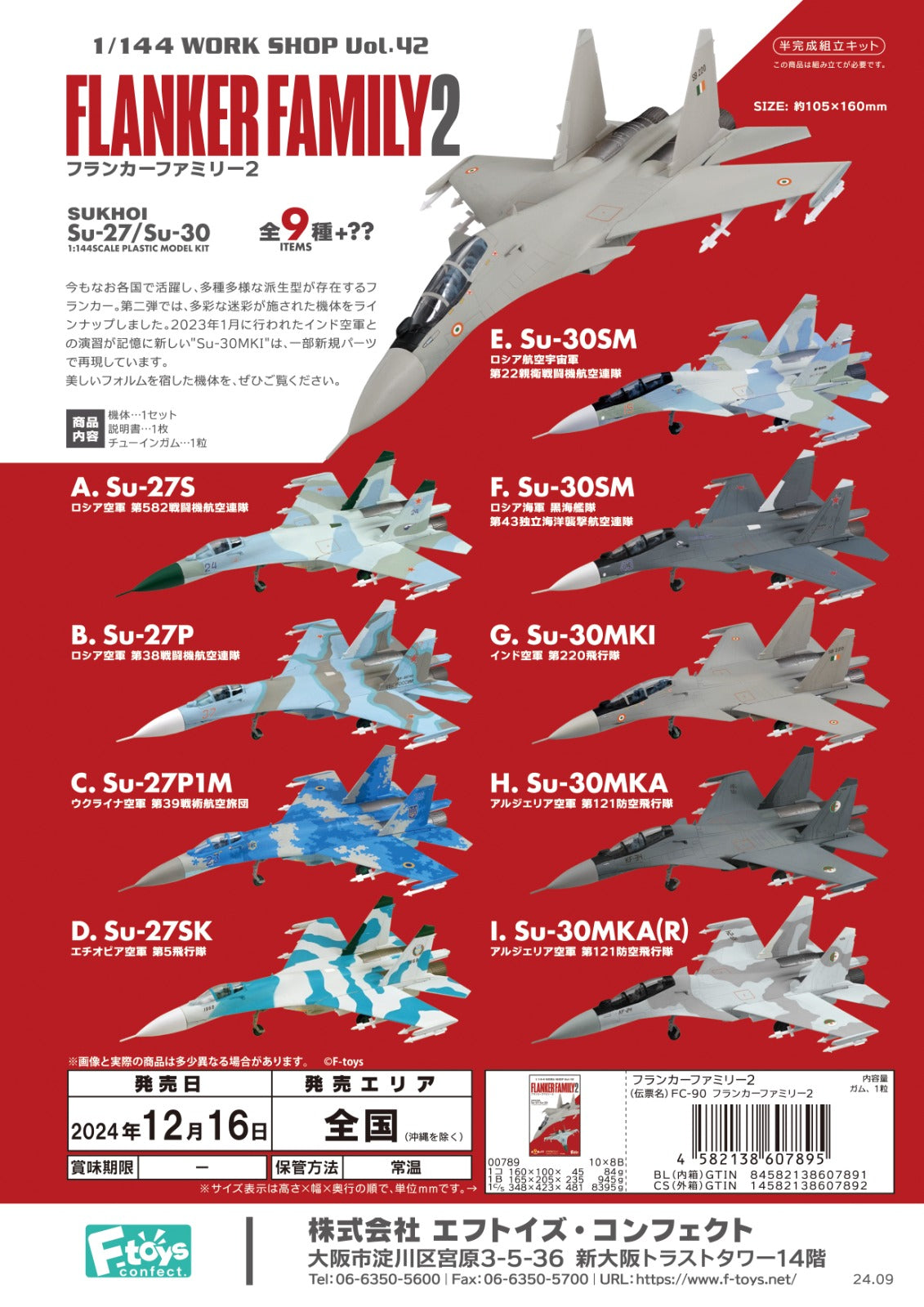 SheetNo:86546 <OrderPrice$486> #(原盒10pcs)蘇愷戰鬥機Flanker Family 2=1/144 Workshop Vol.42盒玩