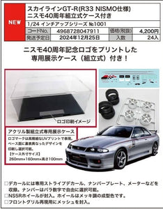 SheetNo:86623<OrderPrice$226> #No.1001 Skyline GT-R (R33 NISMO仕樣)連NISMO 40周年組立式case=1/24 Inch Up Series模型