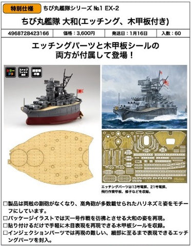 SheetNo:86649 <OrderPrice$194> #No.1EX-2 大和Yamato(Photo-Etched Parts&木甲板 付)=Chibi丸艦隊 Series 模型