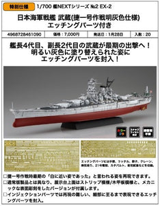 SheetNo:86653 <OrderPrice$378> #No.2EX-2 日本海軍戰艦 武藏(捷一號作戰明灰色仕樣)Etched Parts付)=1/700 艦NEXT Series 模型