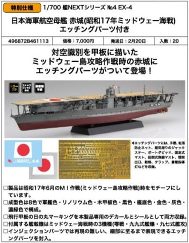 SheetNo:86738 <OrderPrice$378> #No.4EX-4 日本海軍戰艦 赤城 (昭和17年中途島海戰)Etched Parts付=1/700 艦NEXT Series 模型