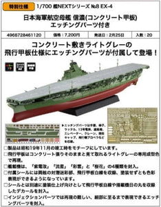 SheetNo:86739 <OrderPrice$388> #No.8EX-4 日本海軍戰艦 信濃(混凝土甲板)Etched Parts付=1/700 艦NEXT Series 模型