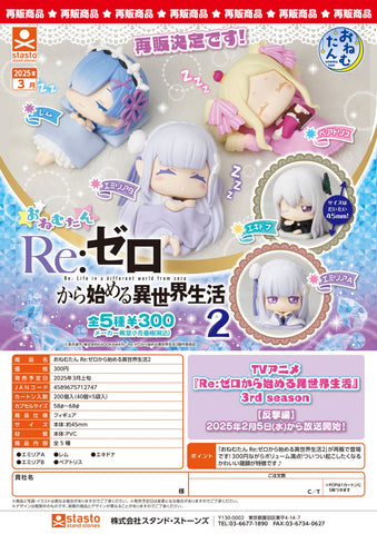 SheetNo:86796 <OrderPrice$75> #(Set5pcs)RE:Zero 2=愛睏睡覺造型扭旦