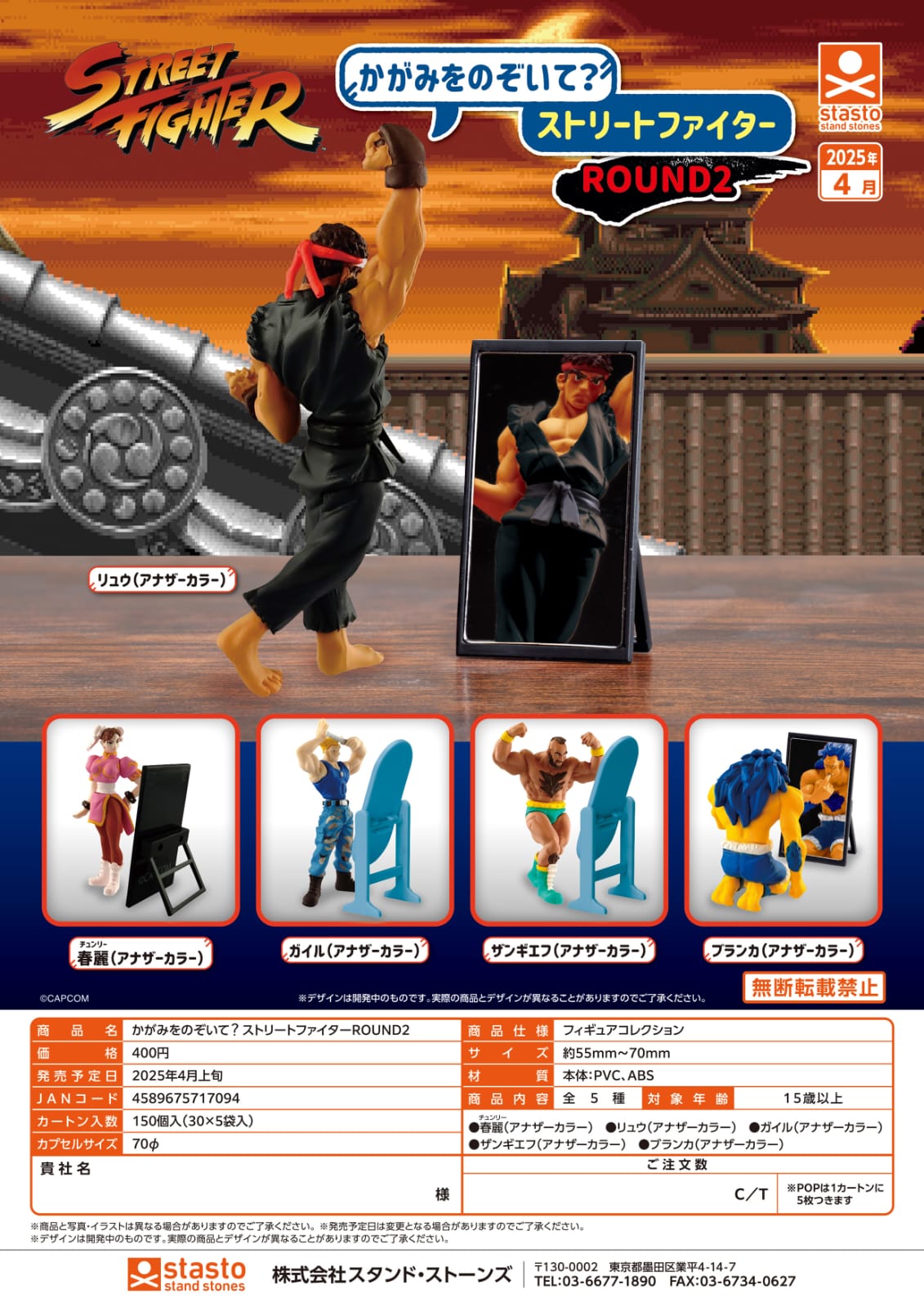 SheetNo:86880 <OrderPrice$99> #(Set5pcs)Street Fighter Figure with Mirror Round 2=figure Collection扭旦