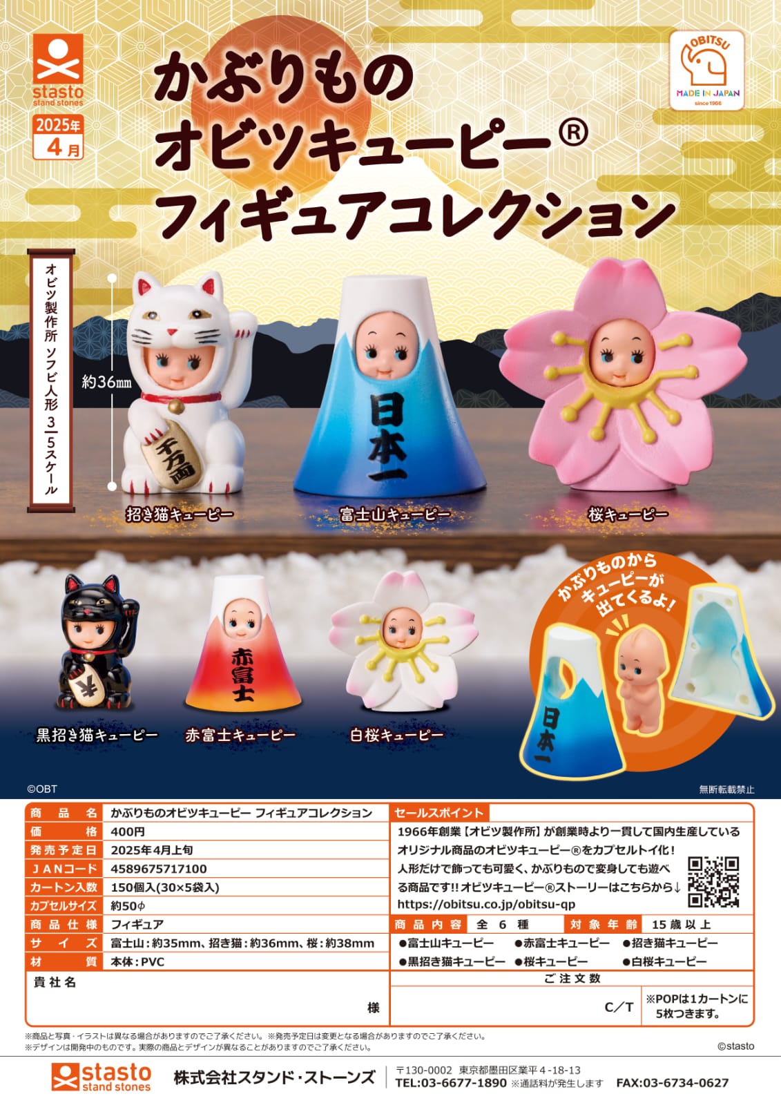 SheetNo:86881 <OrderPrice$120> #(Set6pcs)Obitsu-Kewpie Doll 丘比娃娃=figure Collection扭旦