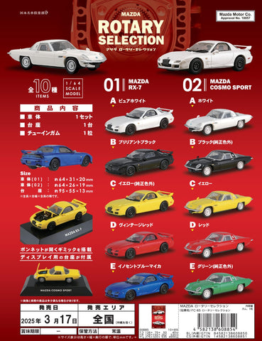 SheetNo:86904 <OrderPrice$325> #(原盒10pcs)MAZDA Rotary Selection=1/64 Scale Model盒玩