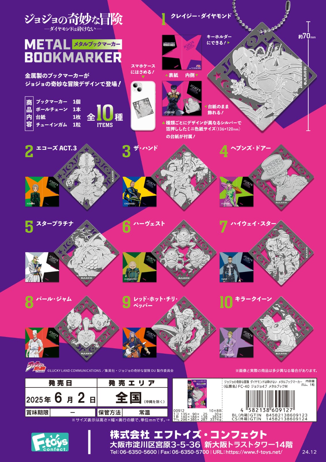 SheetNo:86934 <OrderPrice$220> #JoJo奇妙冒險 不滅鑽石Metal Book Mark=Metal Book Mark盒玩