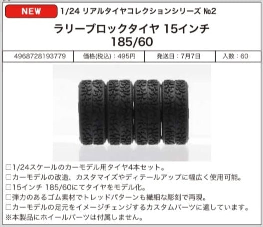 訂貨碼:89969&89970 <訂價各$50> #(免手續費)1/24 real tire collection series模型