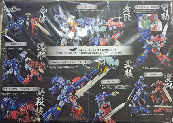Z(ONLINESALES等通知現貨)No:855479 <Price$3380> #超龍神=勇者王 PosePlus Metal-POSE+【現貨 Action Figure】4898506855479