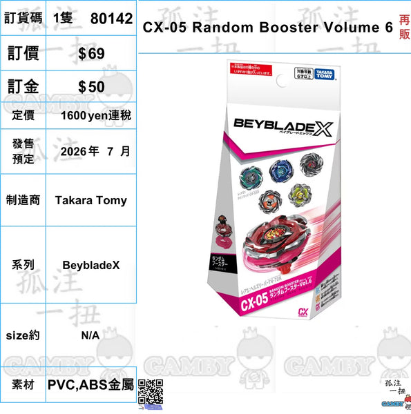 訂貨碼:80142 <訂價$69> #(免手續費)(隨機1pcs)CX-05 Random