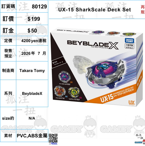 訂貨碼:80129 <訂價$199> #(免手續費)UX-15 SharkScale Deck Set