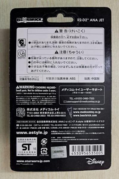 Z(ONLINESALES等通知現貨)No:535005 <Price$150> # R2-D2 ANA JET 100%=Be@rBrick-Medicom【現貨 Be@rBrick】4530956535005