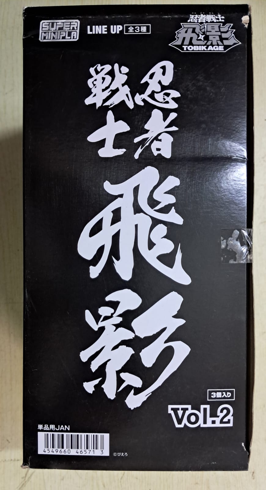 Z(ONLINESALES等通知現貨)No:465713 #(全3種) 忍者戰士飛影Vol.2=Super