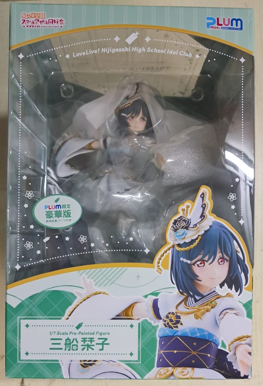 ★ 【未開封】ココイチオリジナル もちどる 三船栞子 ☆ 【未開封】ココイチオリジナル もちどる 三船栞子 三船栞子